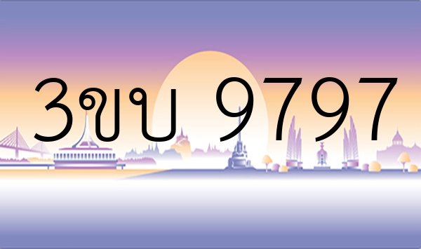 3ขบ 9797